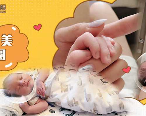 广州代孕出的小孩像谁|分享：平凉甲状腺功能减退要怎样做试管婴儿
